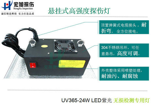 無損檢測(cè)專用紫外線燈