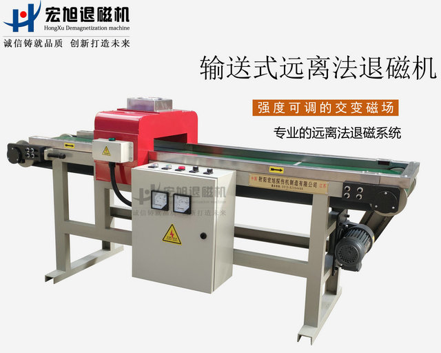 遠離法退磁機